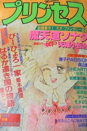 Copertina di Princess 1988 5