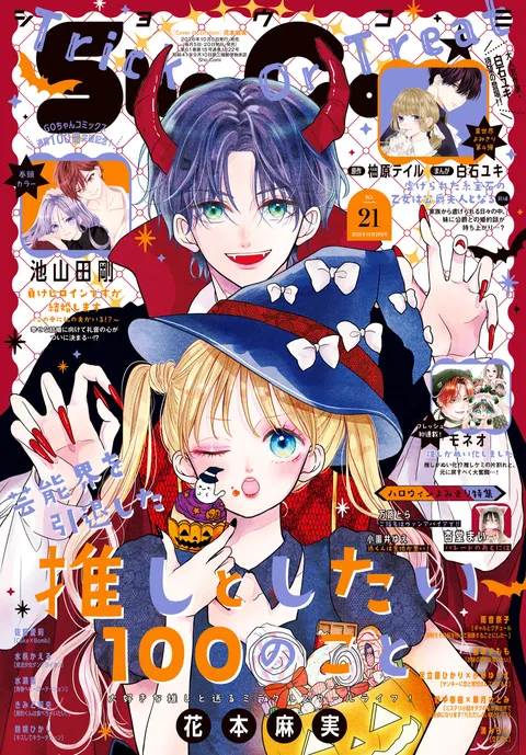 Portada de Sho-Comi 2026 21