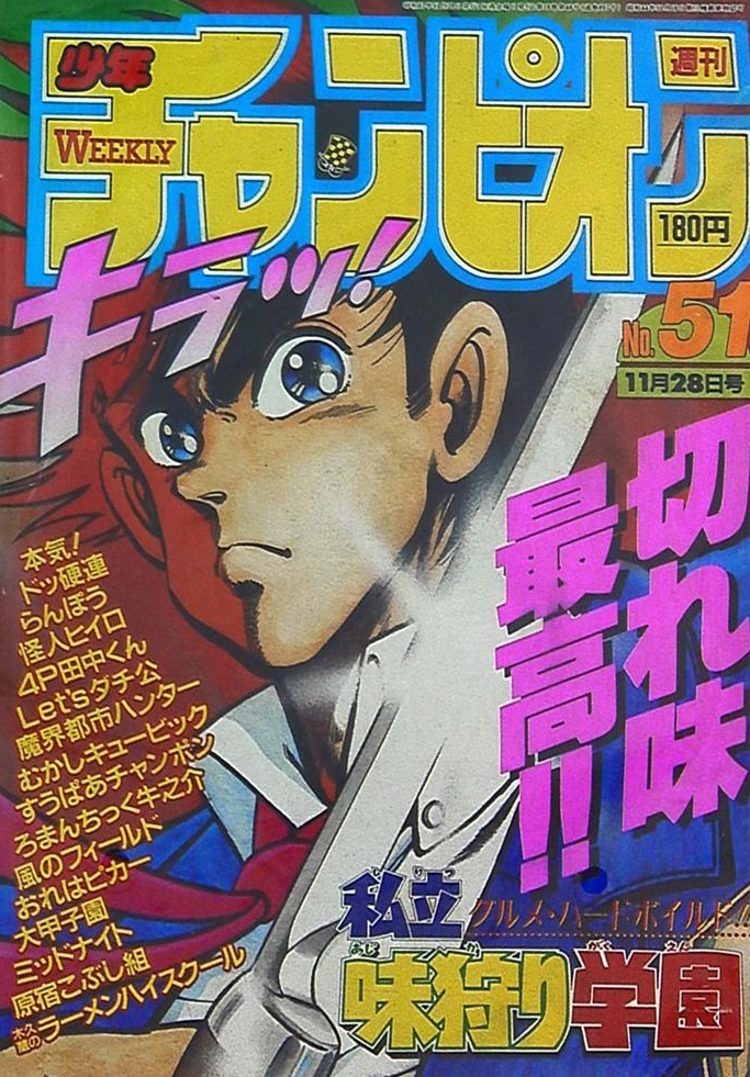 Cover of Weekly Shōnen Champion 1986 51