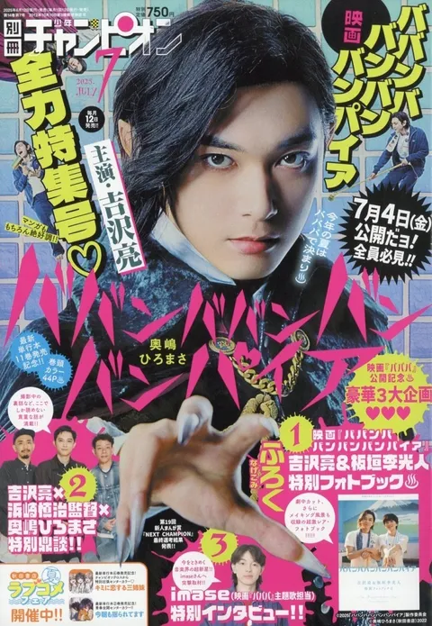 Portada de Bessatsu Shōnen Champion 2025 7