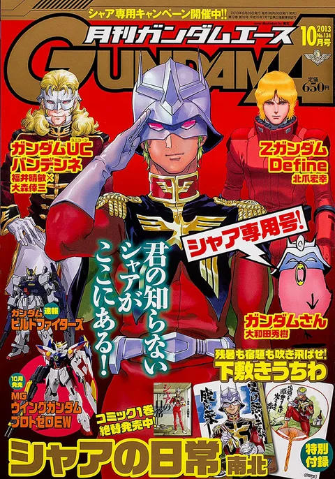 Cover von Gundam Ace 2013 10