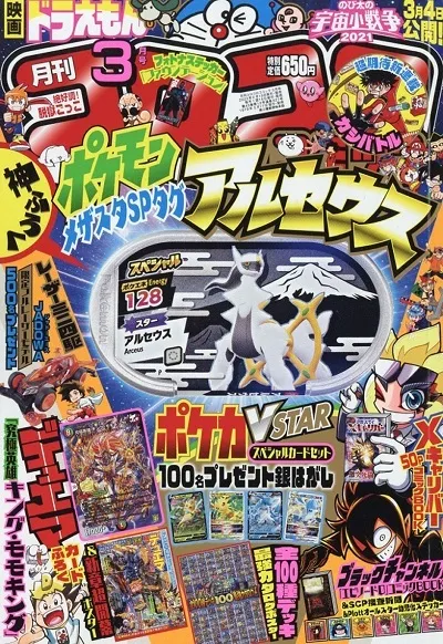 Cover of CoroCoro Comic 2022 3