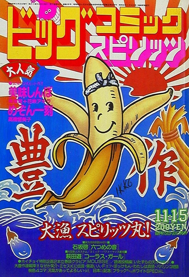 Copertina di Big Comic Spirits 1985 21