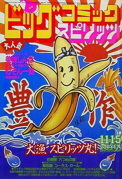 Cover of Big Comic Spirits 1985 21