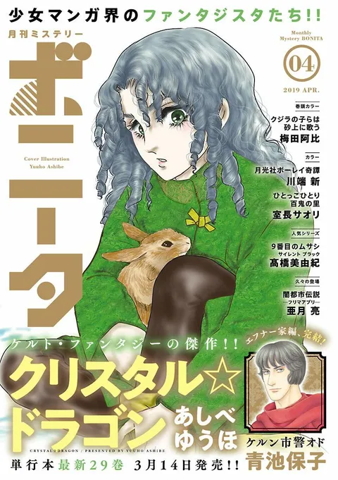 Copertina di Mystery Bonita 2019 4