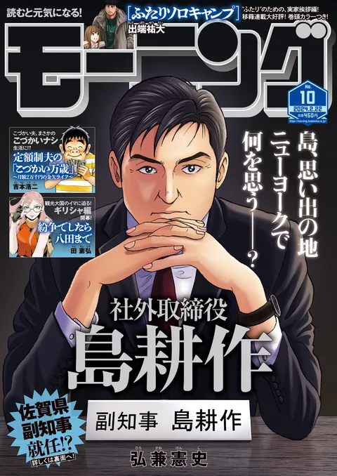 Cover von Morning 2024 10