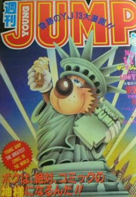 Cover of Weekly Young Jump 1983 46