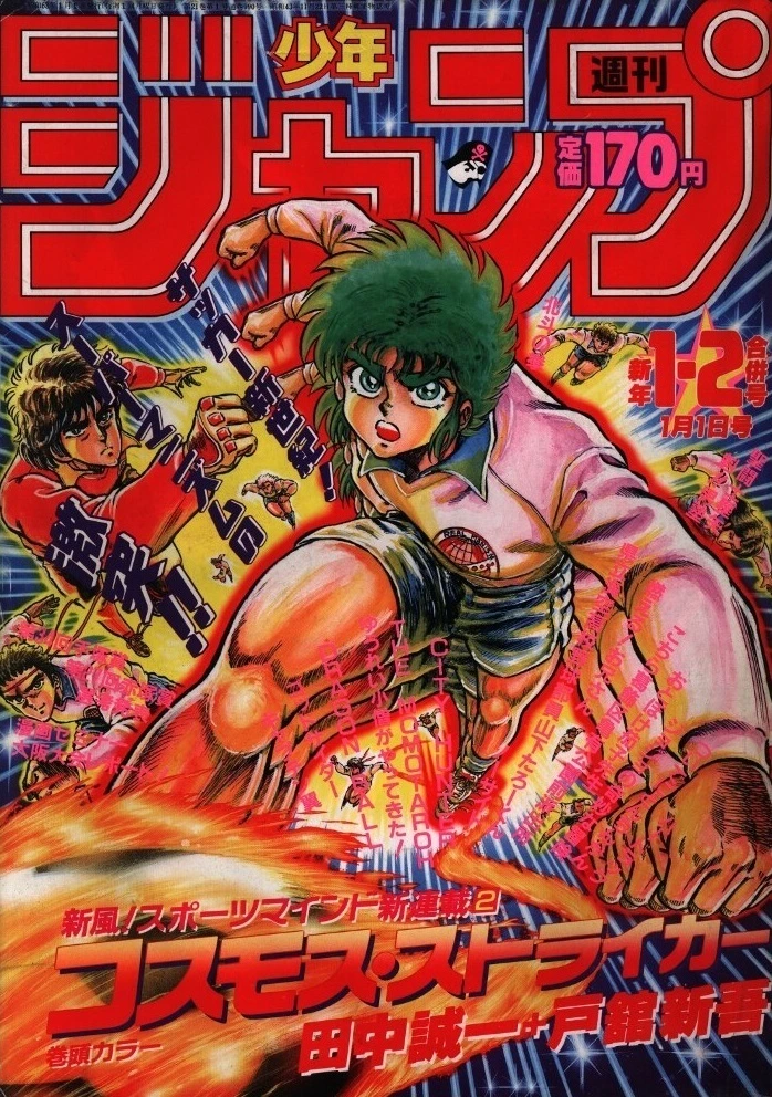 Copertina di Weekly Shōnen Jump 1988 1-2