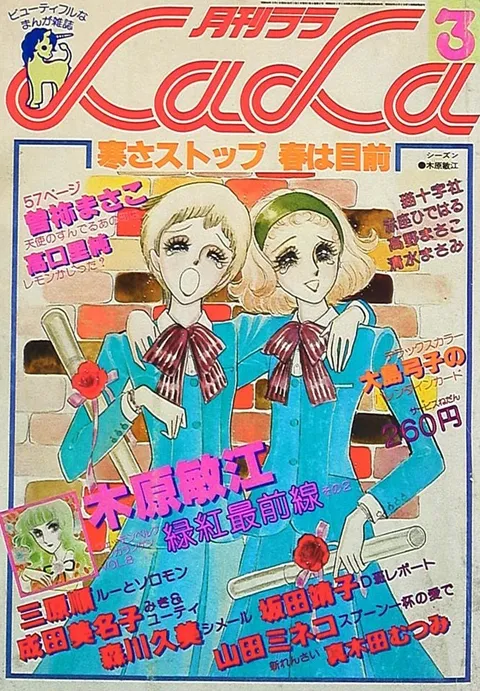 Cover of LaLa 1979 3