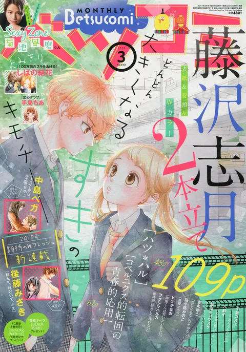 Cover of Betsucomi 2017 3