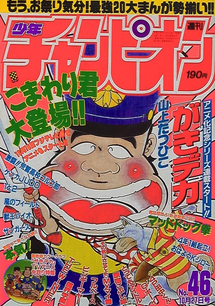 Copertina di Weekly Shōnen Champion 1989 46