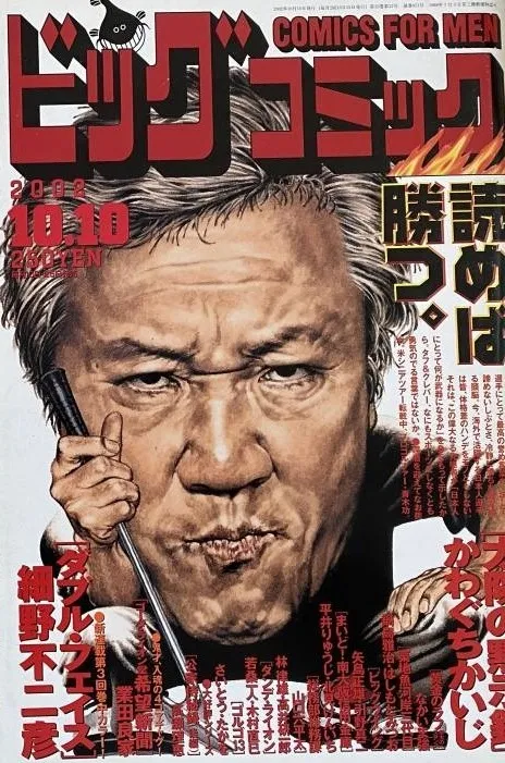 Cover of Big Comic 2002 19