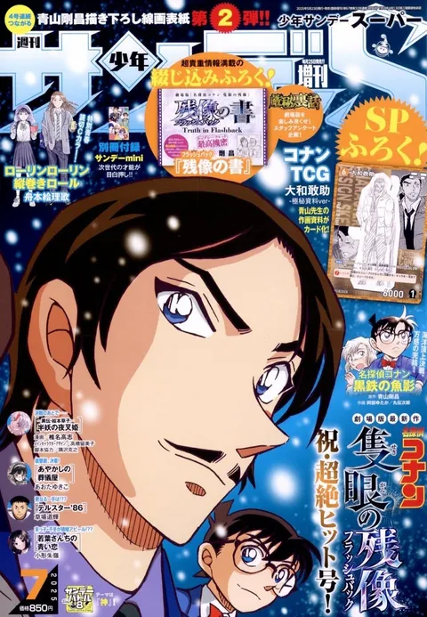 Couverture de Shōnen Sunday S 2025 7