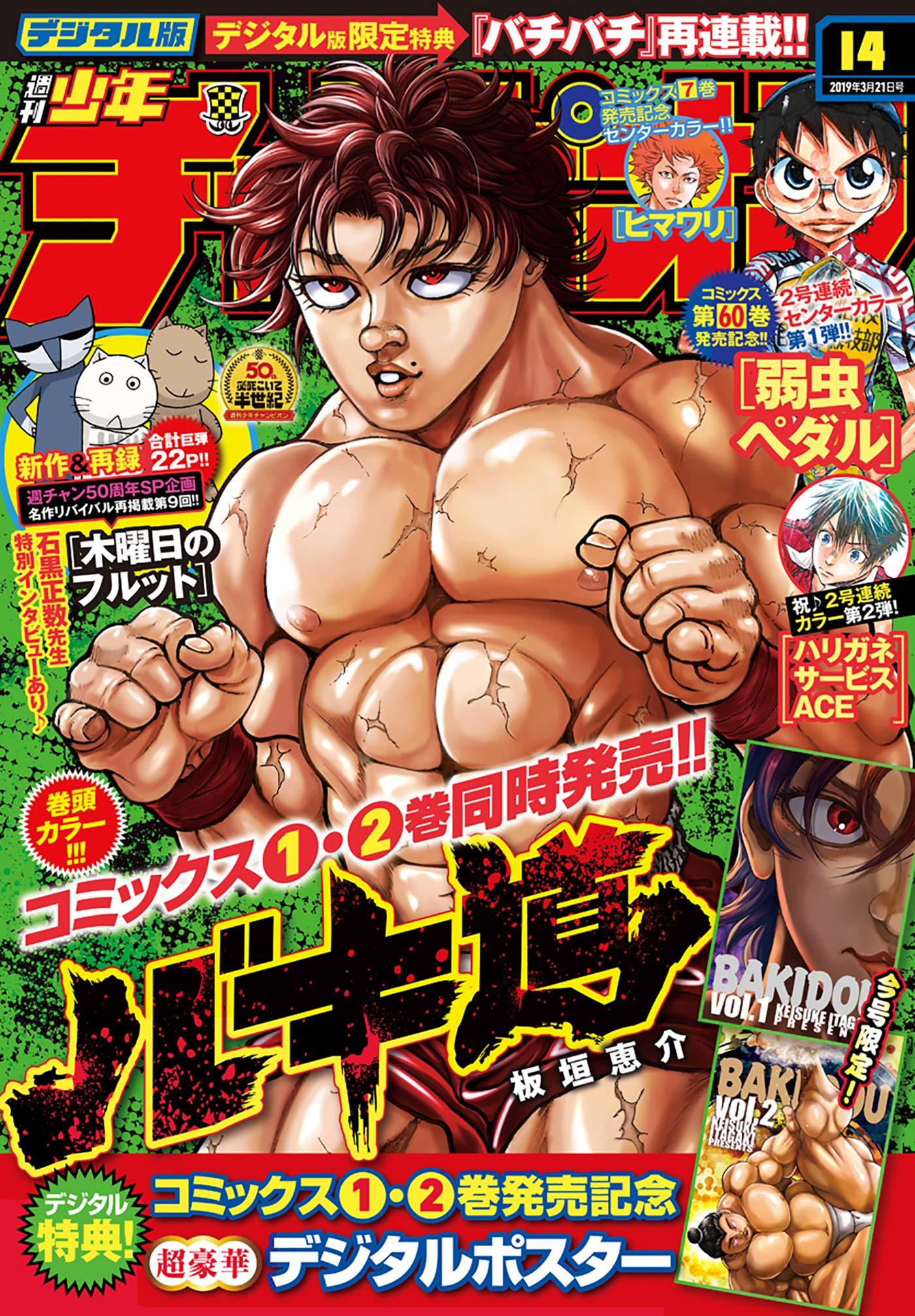Cover von Weekly Shōnen Champion 2019 14