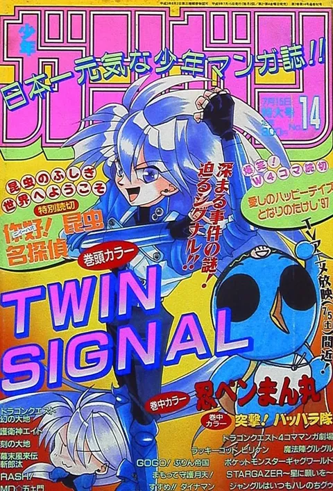Cover von Monthly Shōnen Gangan 1997 14