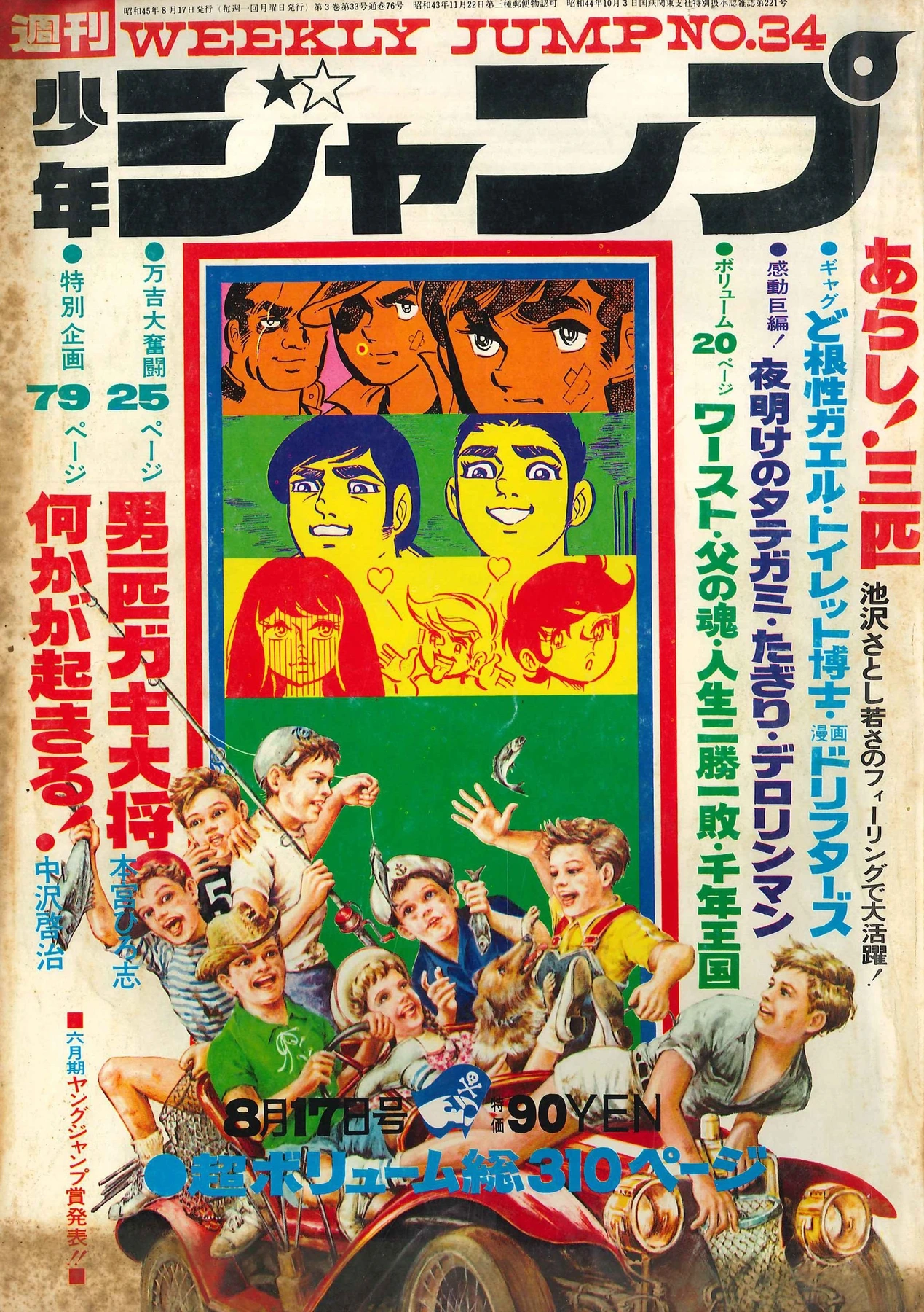 Portada de Weekly Shōnen Jump 1970 34