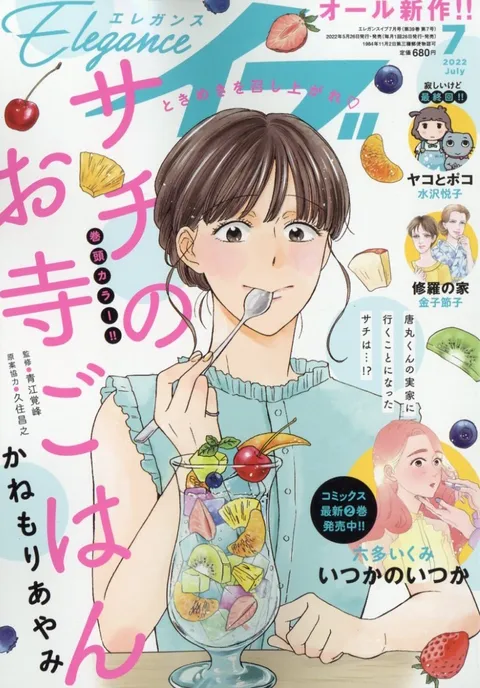 Cover of Elegance Eve 2022 7