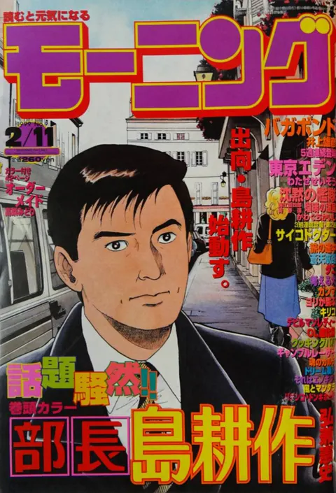 Cover von Morning 1999 9