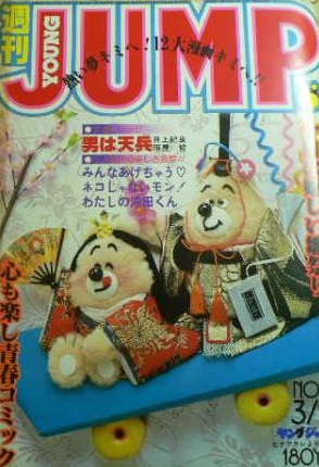 Cover von Weekly Young Jump 1983 13