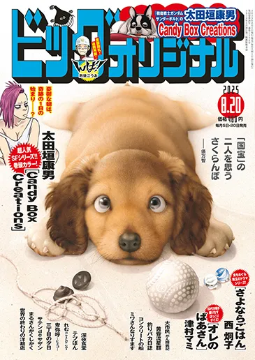 Cover of Big Comic Original 2025 16