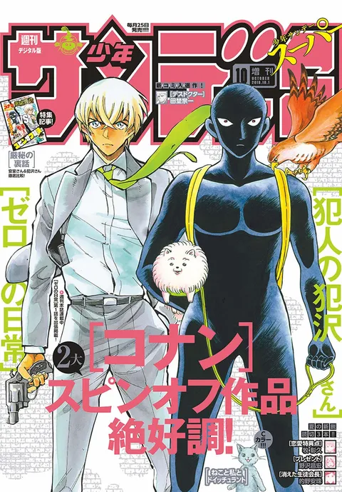Copertina di Shōnen Sunday S 2018 10