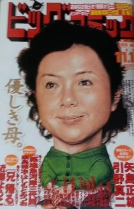 Cover of Big Comic 2005 21