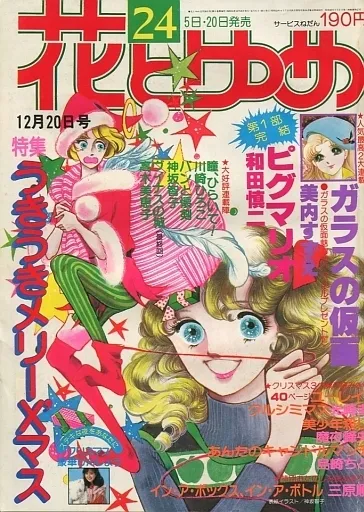 Cover of Hana to Yume 1978 24