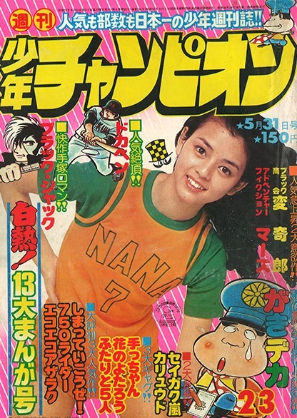 Cover of Weekly Shōnen Champion 1976 23