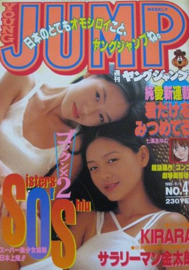 Cover of Weekly Young Jump 1995 47