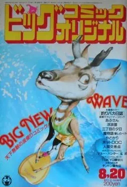 Couverture de Big Comic Original 1985 16