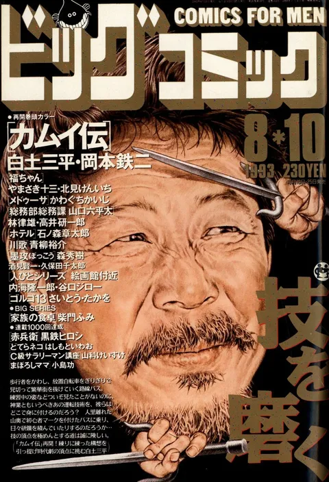 Couverture de Big Comic 1993 15