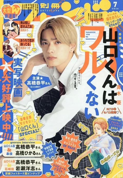 Cover of Bessatsu Friend 2026 7