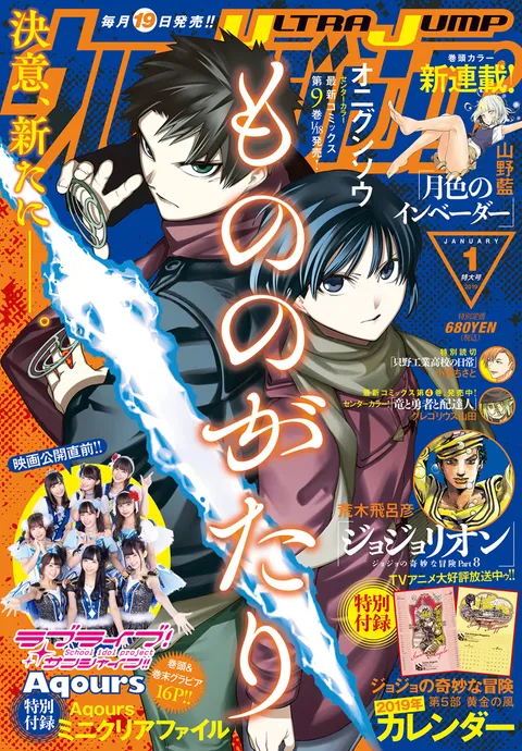 Portada de Ultra Jump 2019 1