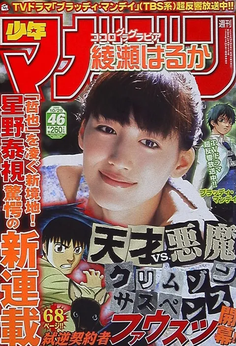 Cover of Weekly Shōnen Magazine 2008 46