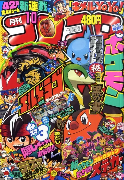 Cover von CoroCoro Comic 2010 10