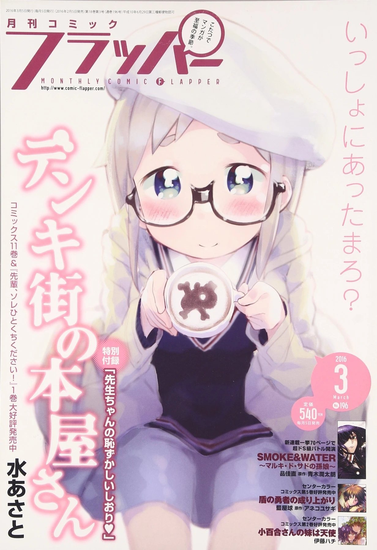 Couverture de Comic Flapper 2016 3