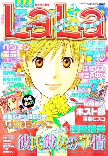Portada de LaLa 2005 2
