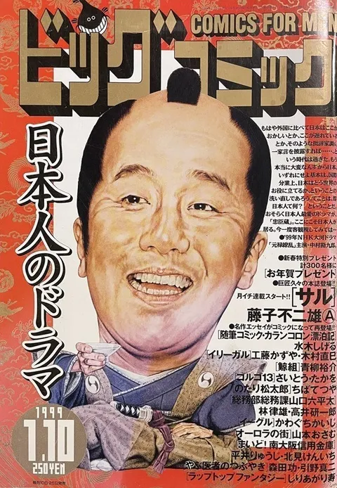 Couverture de Big Comic 1999 1