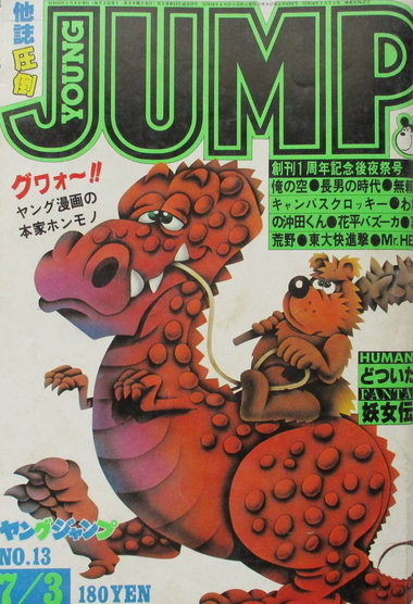 Cover of Weekly Young Jump 1980 13