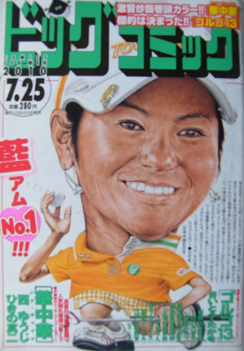 Cover of Big Comic 2010 14