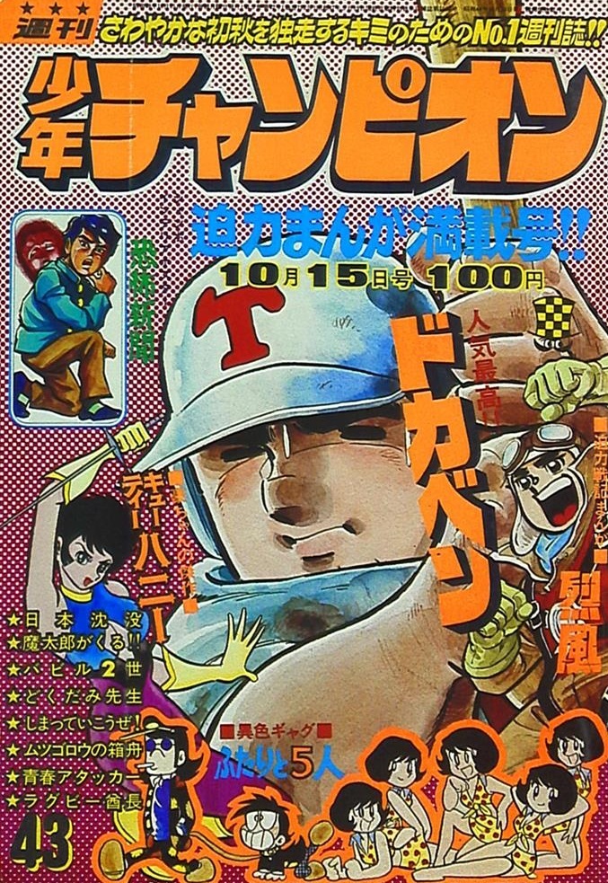 Cover of Weekly Shōnen Champion 1973 43