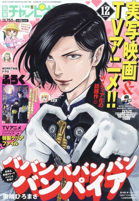 Portada de Bessatsu Shōnen Champion 2024 12