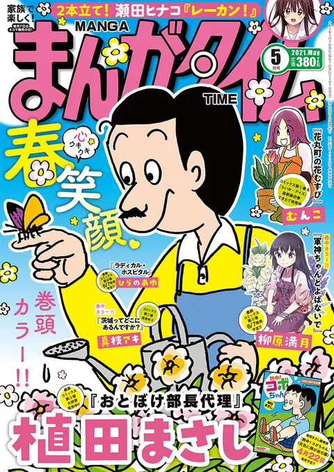 Couverture de Manga Time 2021 5