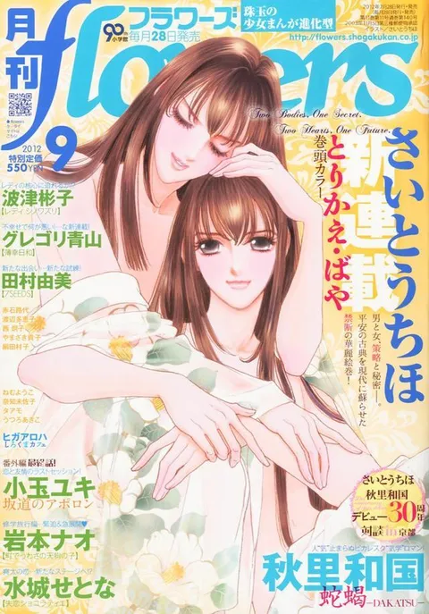 Copertina di Flowers 2012 9
