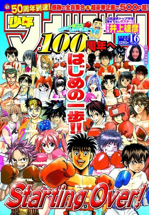 Cover of Weekly Shōnen Magazine 2009 16