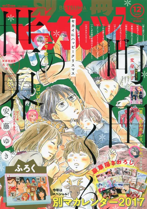 Couverture de Bessatsu Margaret 2016 12