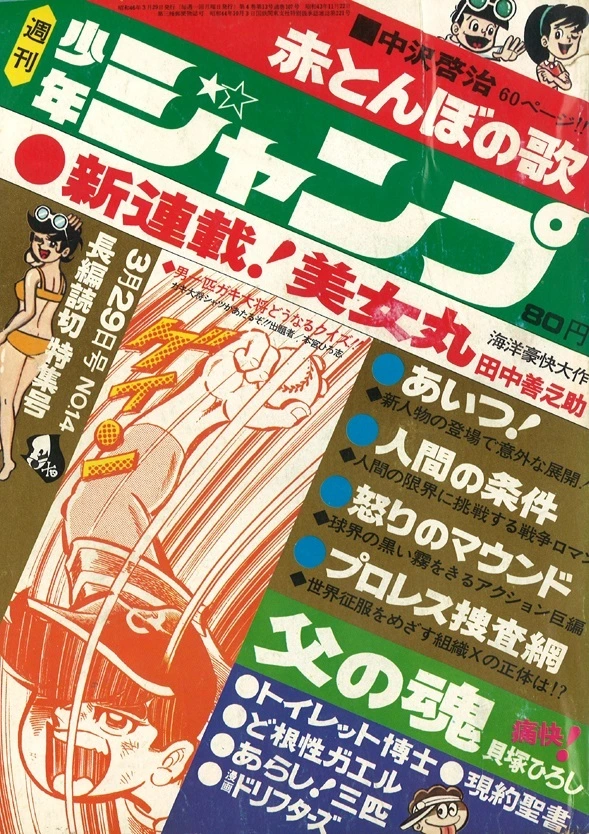 Couverture de Weekly Shōnen Jump 1971 14
