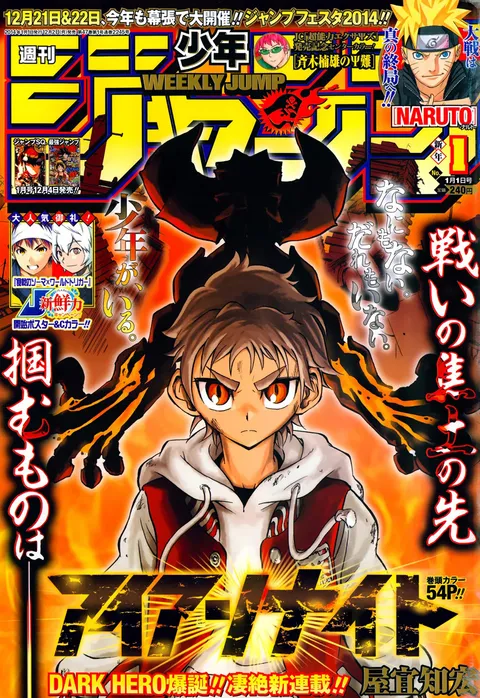 Cover of Weekly Shōnen Jump 2014 1