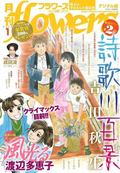 Portada de Flowers 2020 1