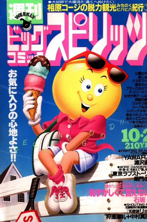 Cover of Big Comic Spirits 1989 42